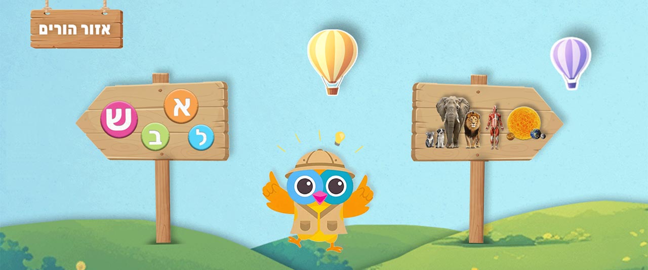 ויקידס App Main Screen